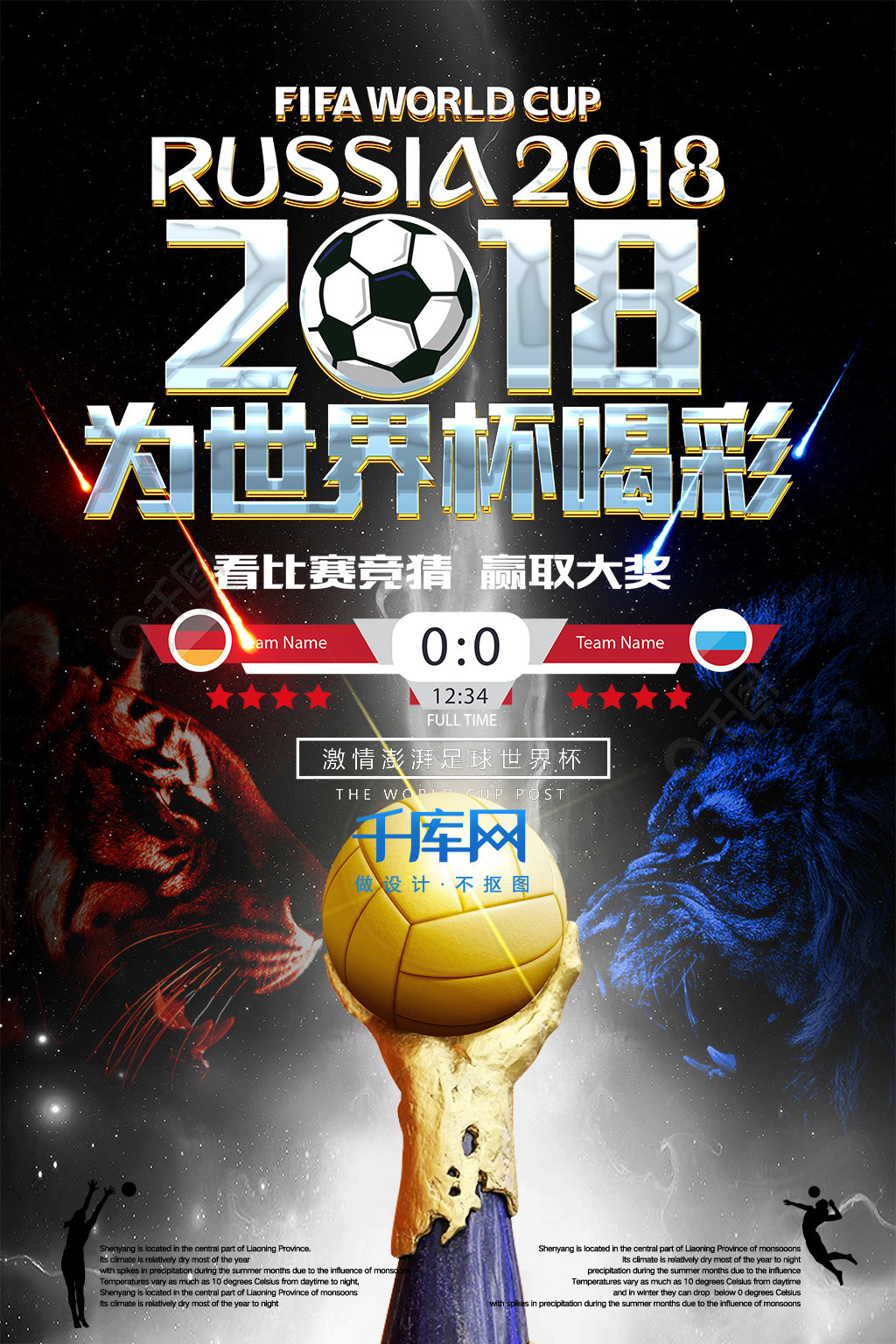 提高皇马的